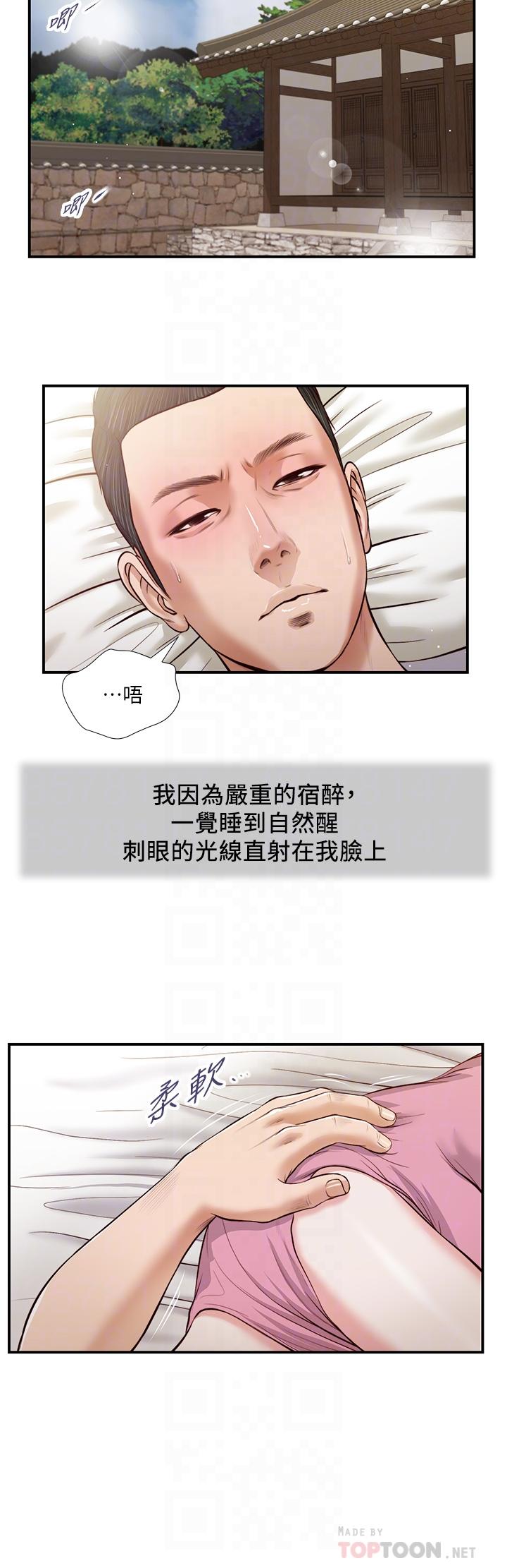 第49话-醋劲大发的阿纯 - 第16.jpg页