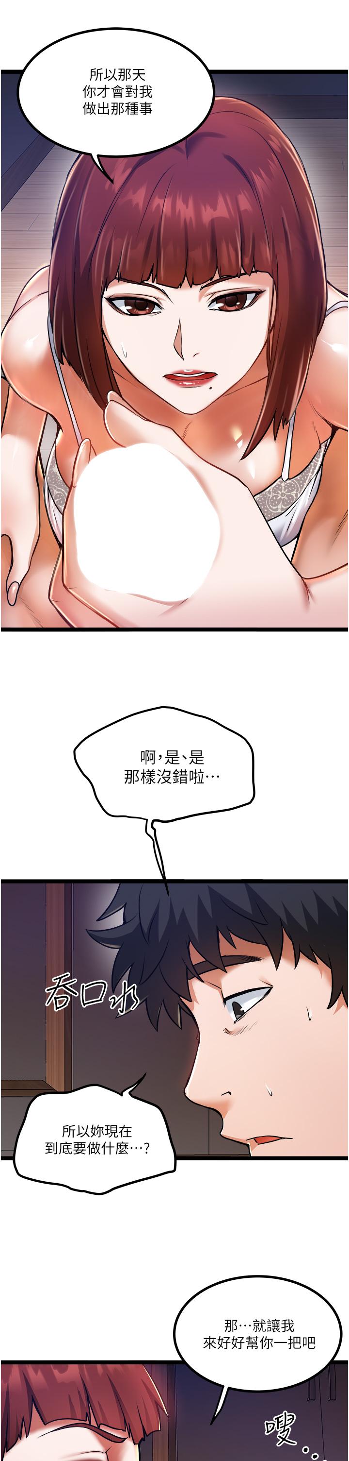 第13話-粗硬的肉棒插進來了 - 第5.jpg页