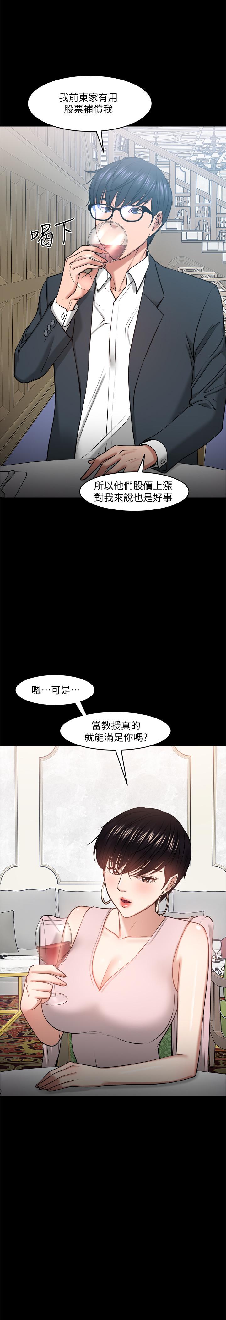 第28話-完事後的誘人提議 - 第9.jpg页