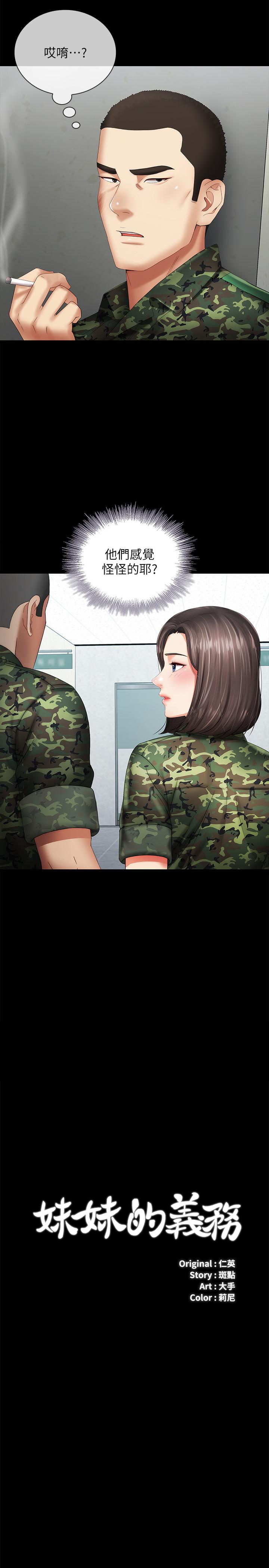 第15话-在营区惊险的相逢 - 第2.jpg页