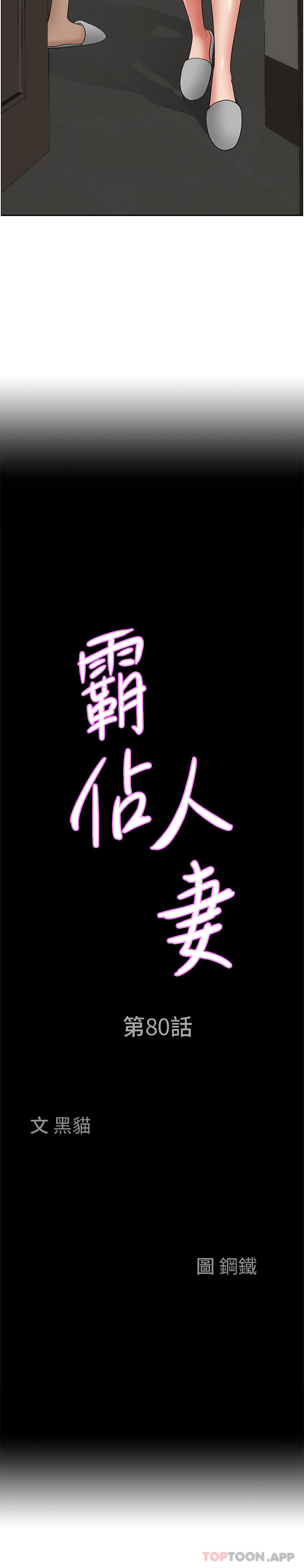 第80话-怕被发现就小声点 - 第3.jpg页
