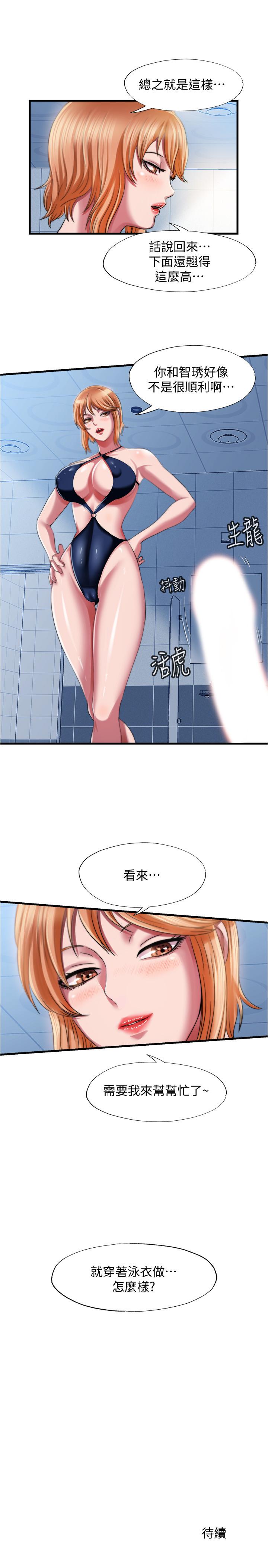 第17话-特殊性癖好 - 第23.jpg页