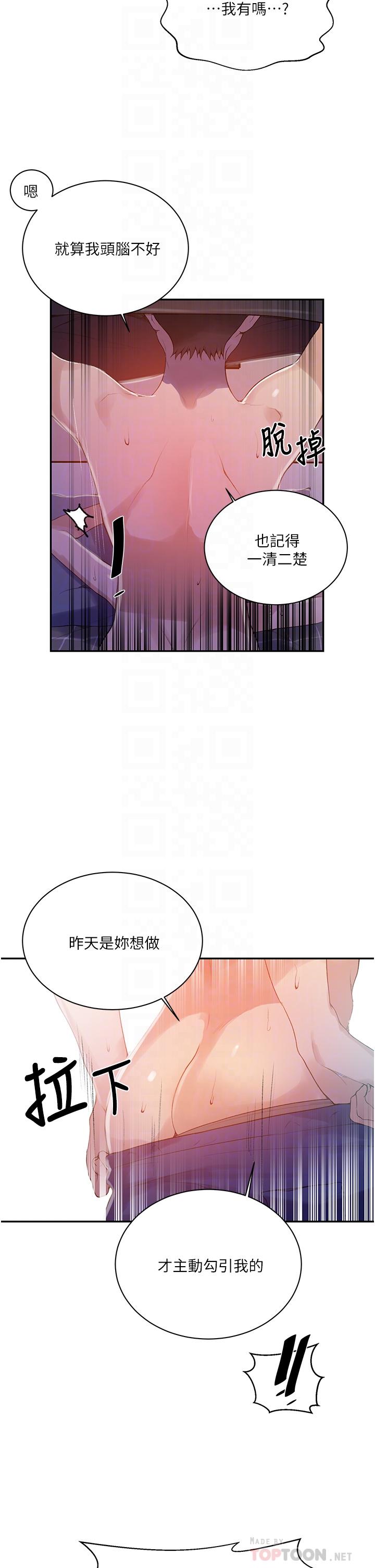 第137話-幸好有跟子豪做 - 第8.jpg页