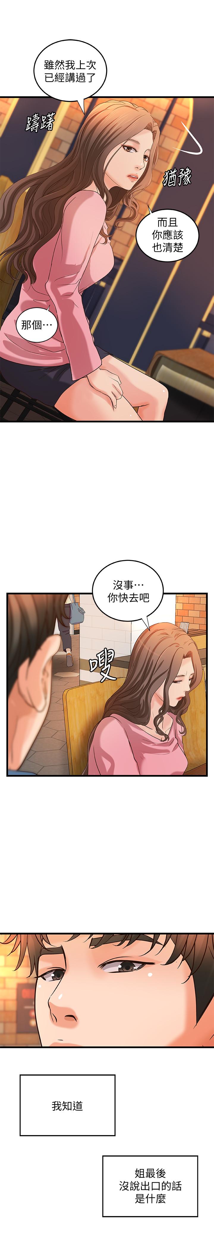 第27話-志翔上夜店的原因 - 第22.jpg页