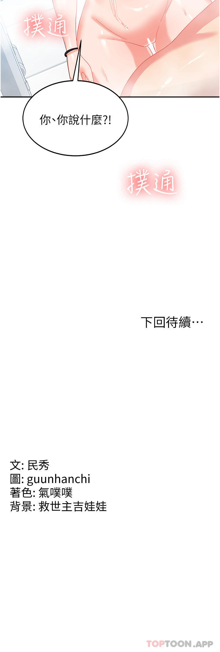第14话-学姐，帮我捡肥皂 - 第42.jpg页
