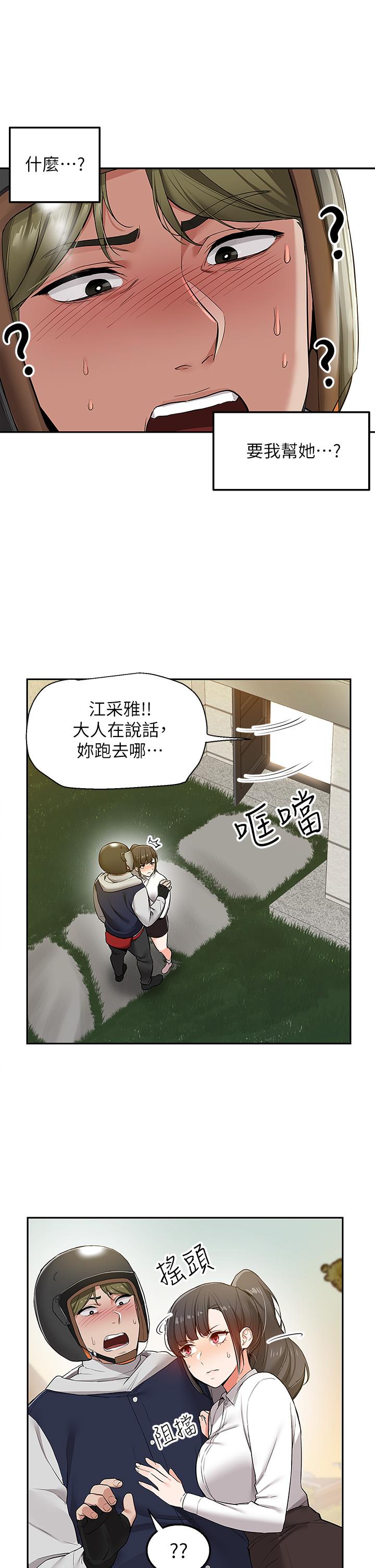 第1話-多姿多彩的外送生活 - 第41.jpg页