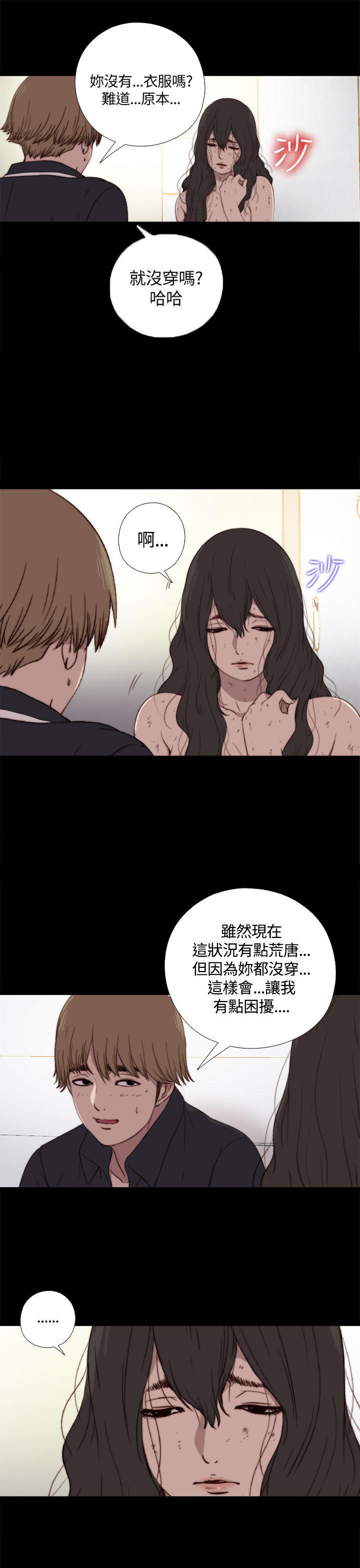 寻找梅莉 第 4 话 第3页