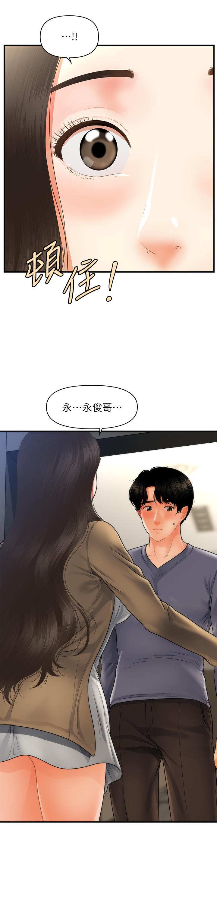 第54話-我再也受不了了 - 第34.jpg页
