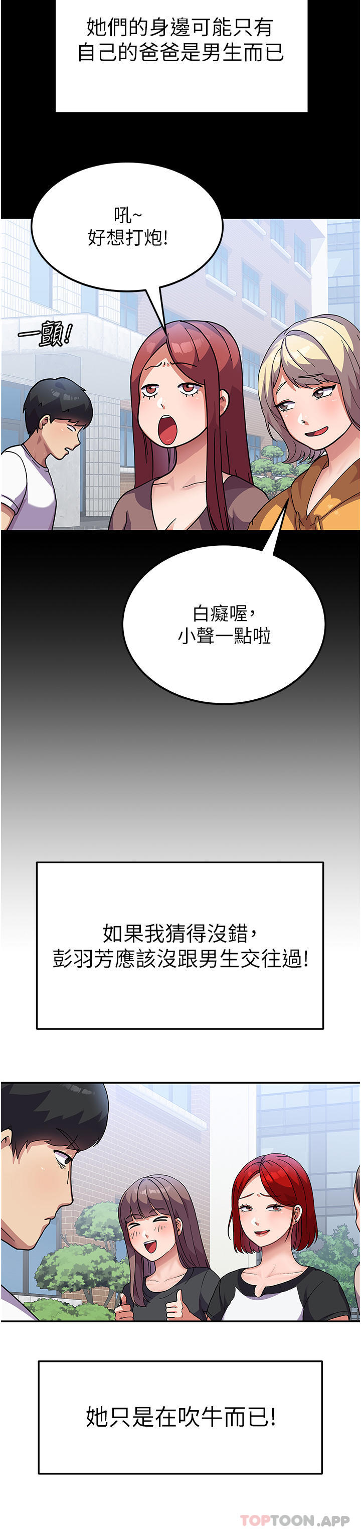 第3话-请学姐尽情享受公用肉棒 - 第18.jpg页