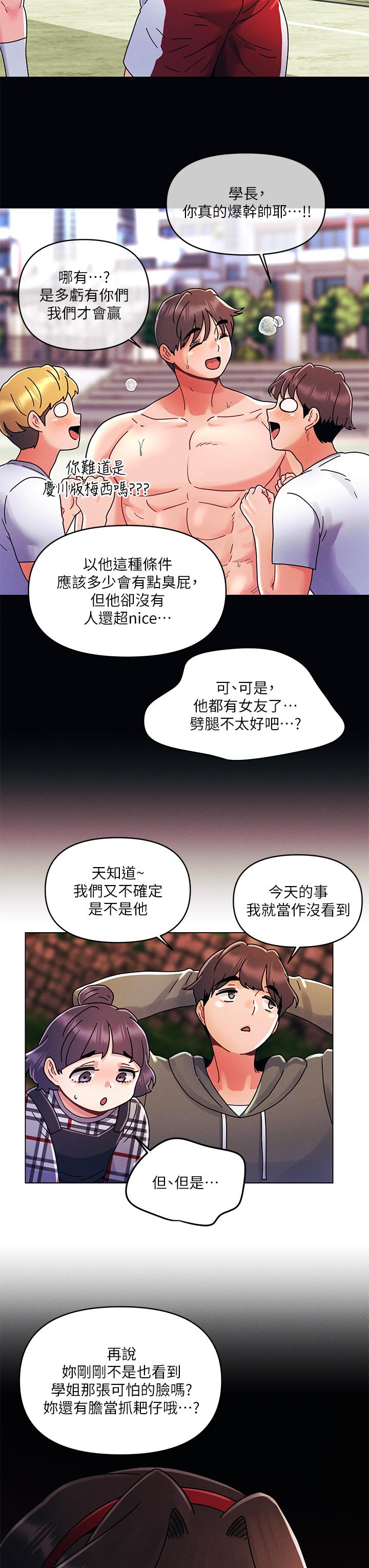 第20話-我比以前更喜歡你了 - 第5.jpg页