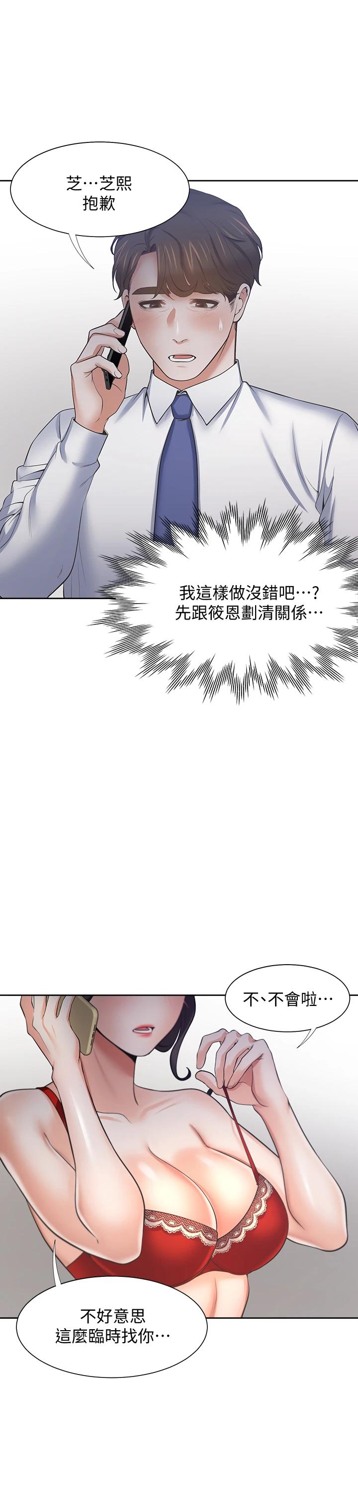 第60话-现在就立刻帮我 - 第13.jpg页