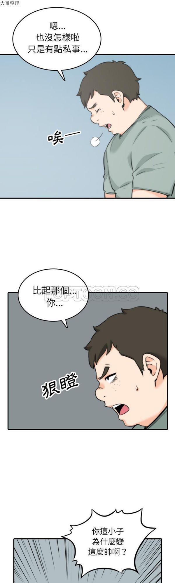 色花穴 第 45 话 第2页