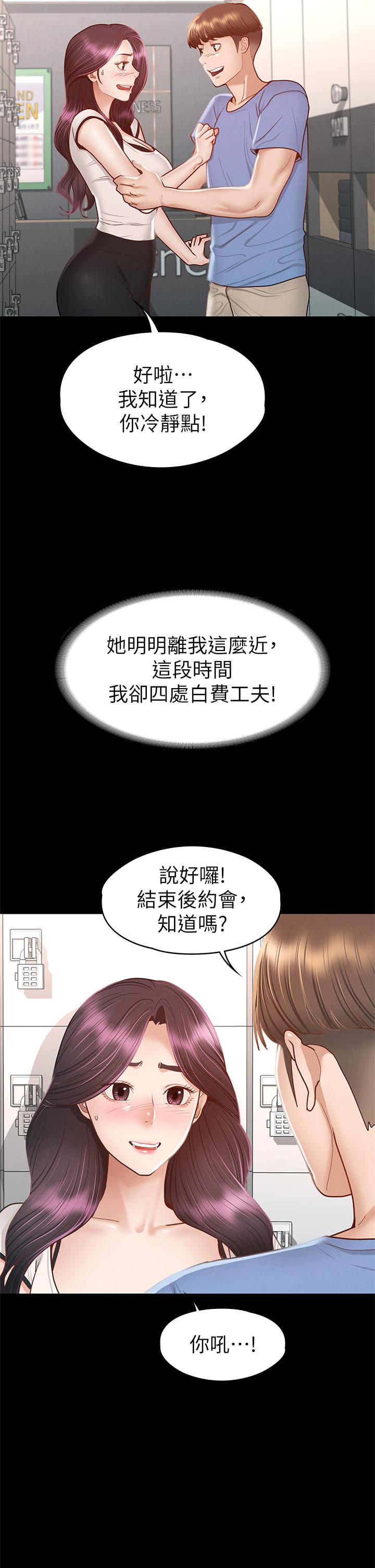 第37話-深陷怡蘋魅力無法自拔 - 第21.jpg页