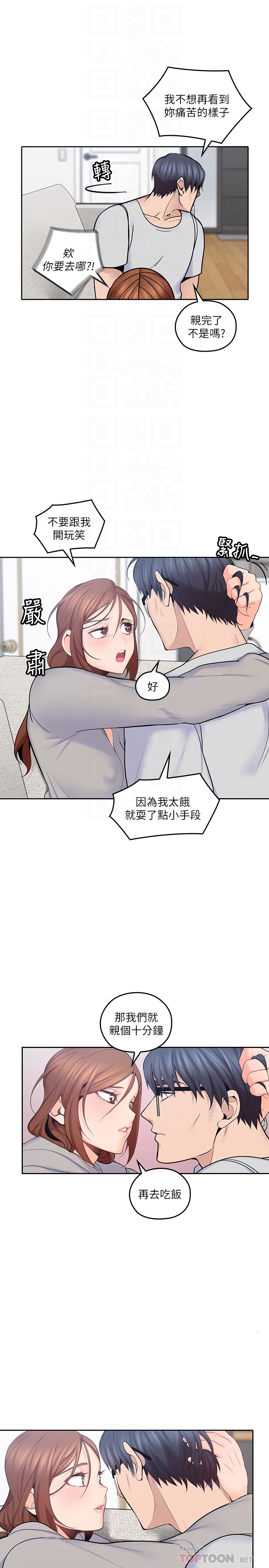 第17話-可以磨蹭梓芸的大腿嗎…? - 第7.jpg页