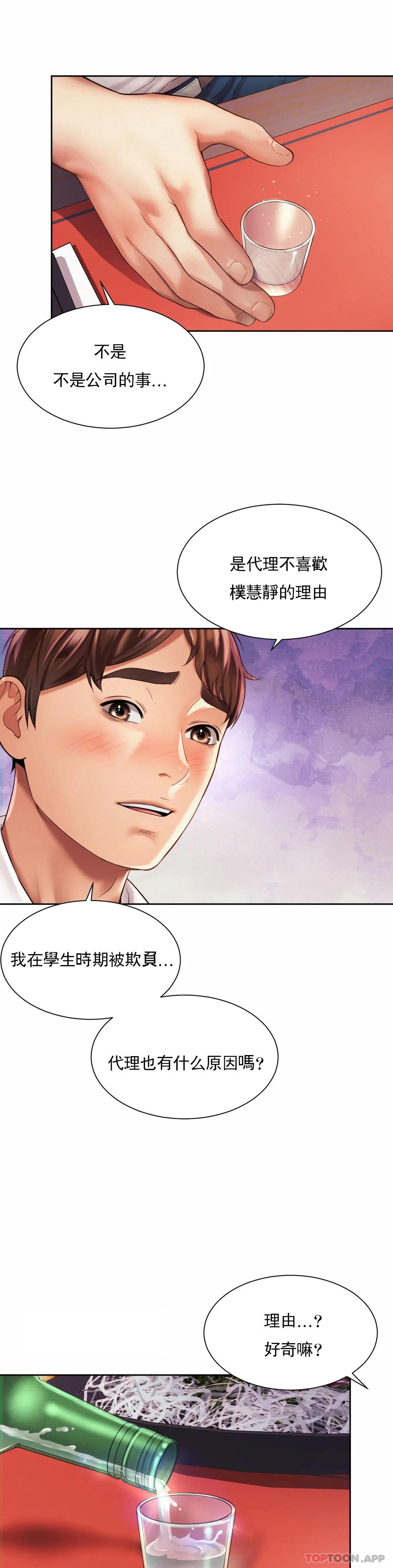 第16话-现在我想安抚你 - 第6.jpg页