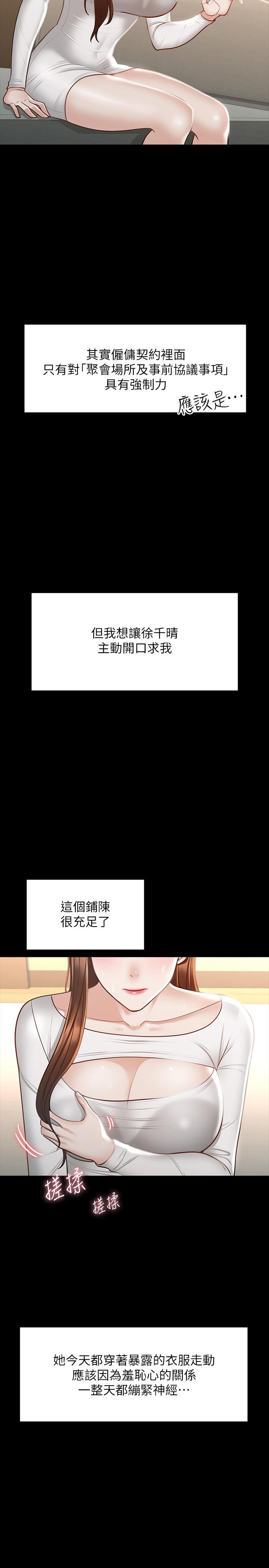 第20話-我想要你的肉棒 - 第28.jpg页