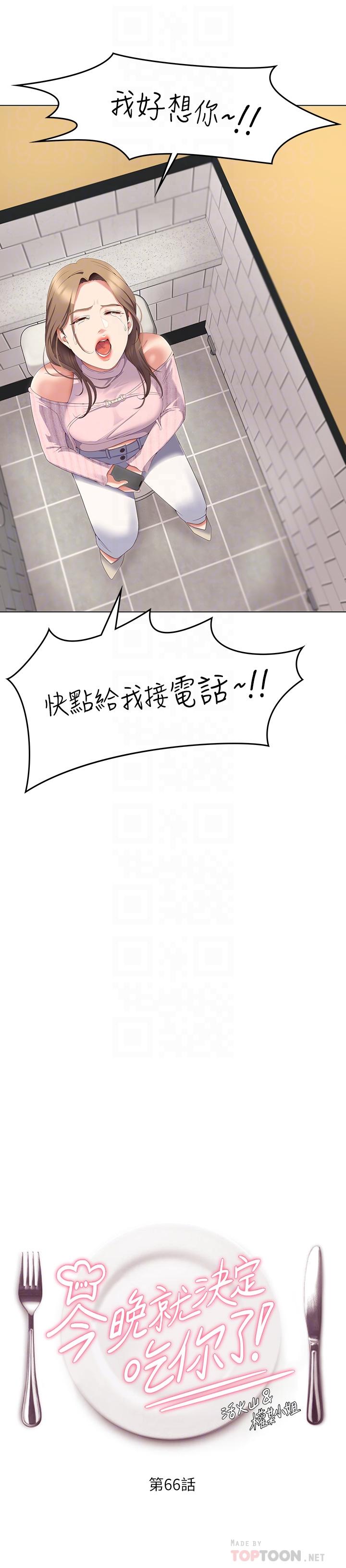 第66话-快插进来乱搅一通 - 第4.jpg页