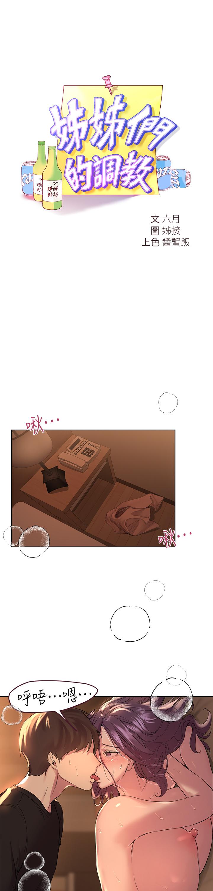 第10話-讓姐姐高潮連連 - 第3.jpg页