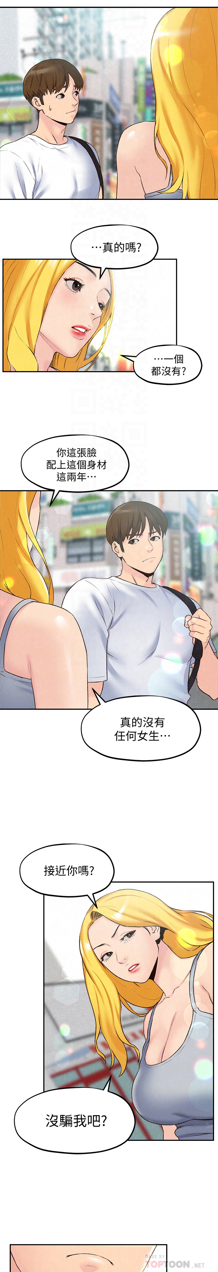 第25話-什麼都願意做的雅真姐 - 第7.jpg页