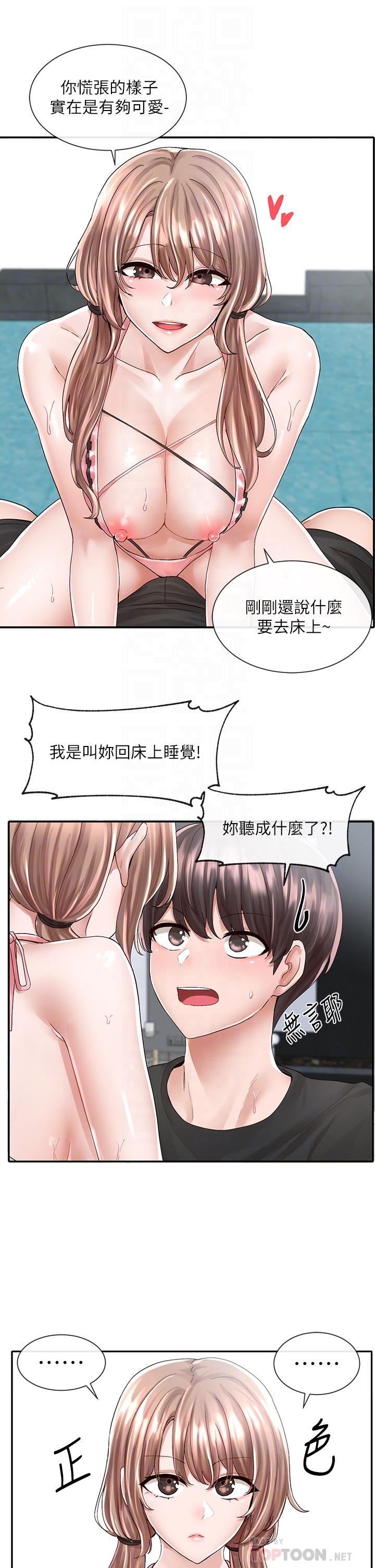 第80話-你怎麼越來越誘人 - 第8.jpg页