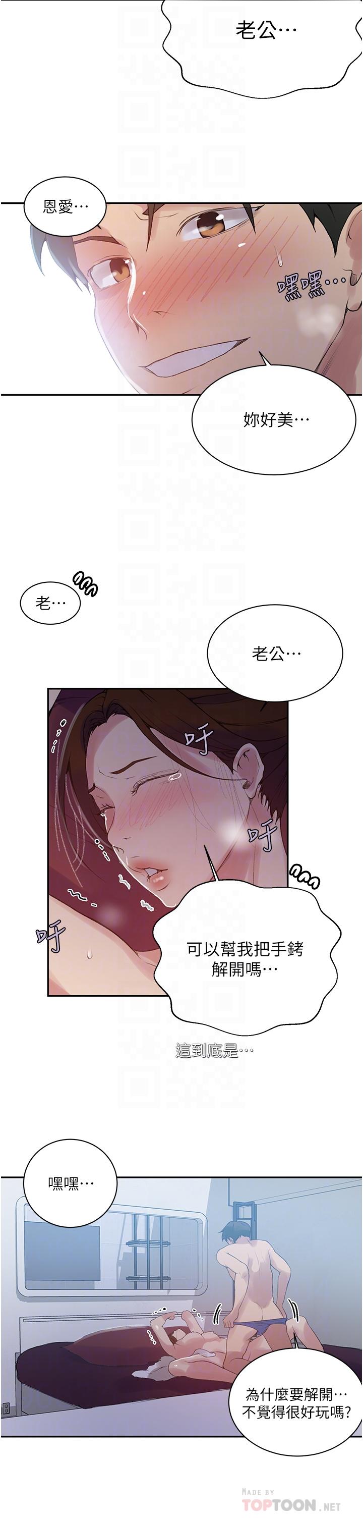 第144話-狠狠抽插動彈不得的恩愛 - 第8.jpg页
