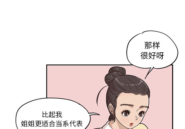 去他的女校 第 28 话 第3页