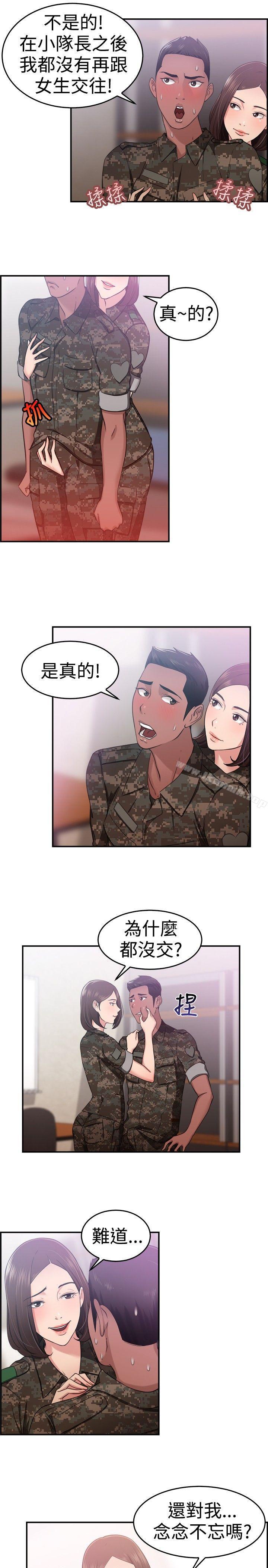 第37话 妈呀! 小队长是前女友(上) - 第7.jpg页