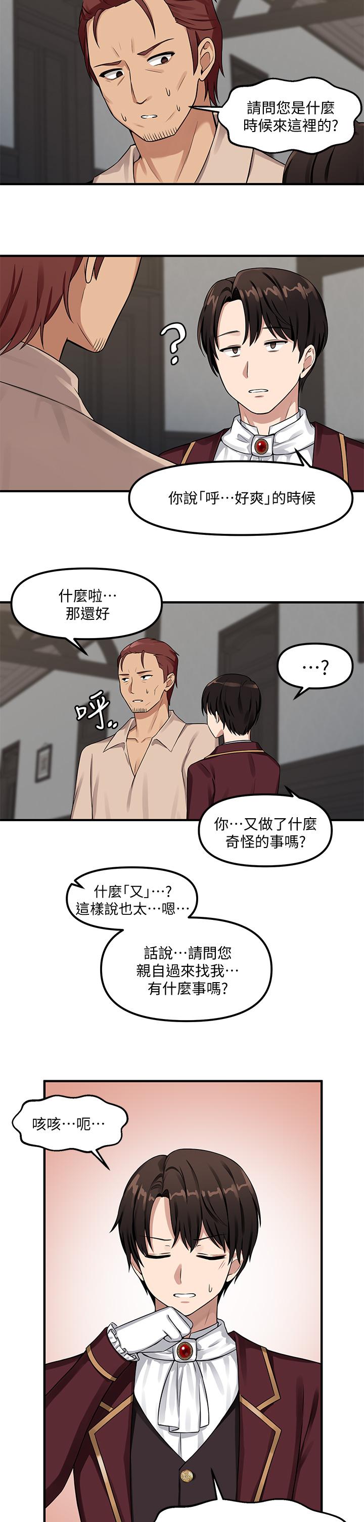 第6話-男人的第一次很重要 - 第2.jpg页