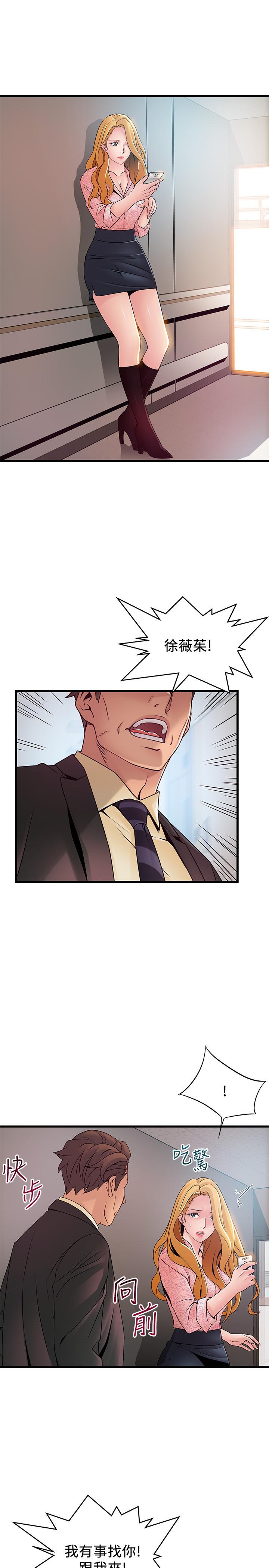 第90話-竟然扯世琳後腿？ ！ - 第23.jpg页
