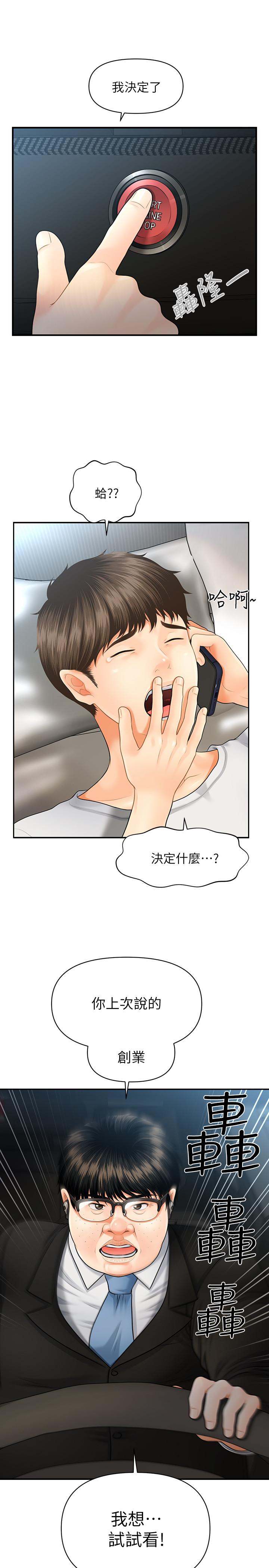 第4話-只要長的帥，想幹嘛都行 - 第2.jpg页