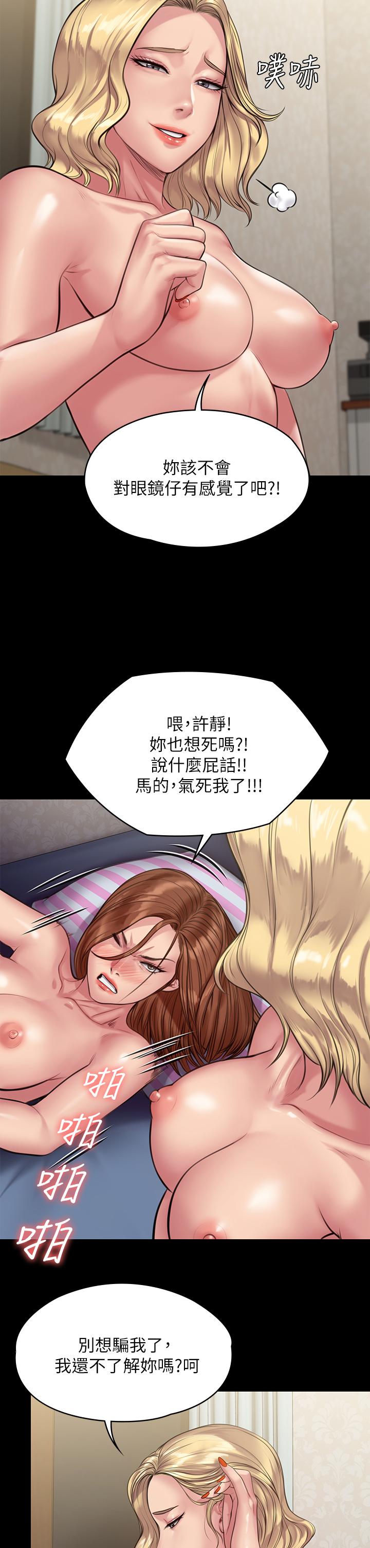 第212話-不願承認有感覺的許氏姐妹 - 第23.jpg页