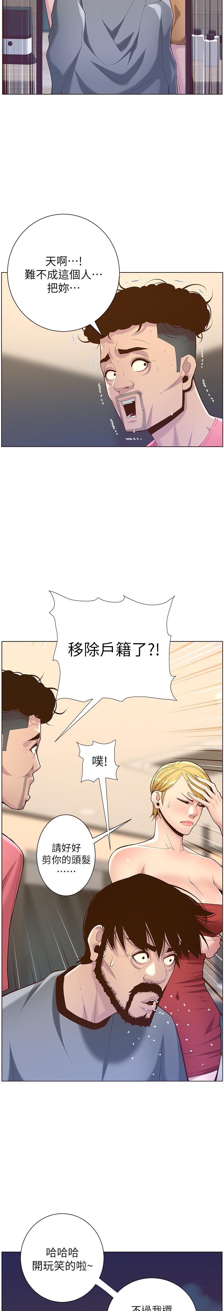 第67话-春德干净利落的大变身 - 第30.jpg页