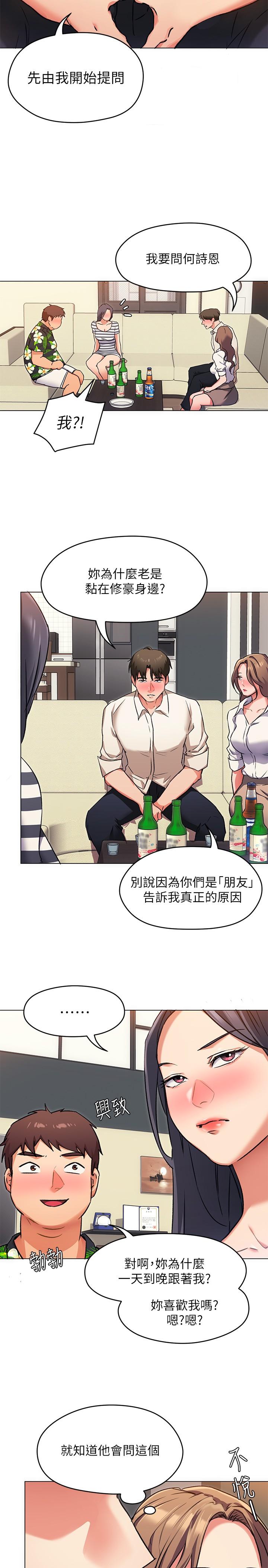 第8話-兩個當中你想跟誰做 - 第20.jpg页