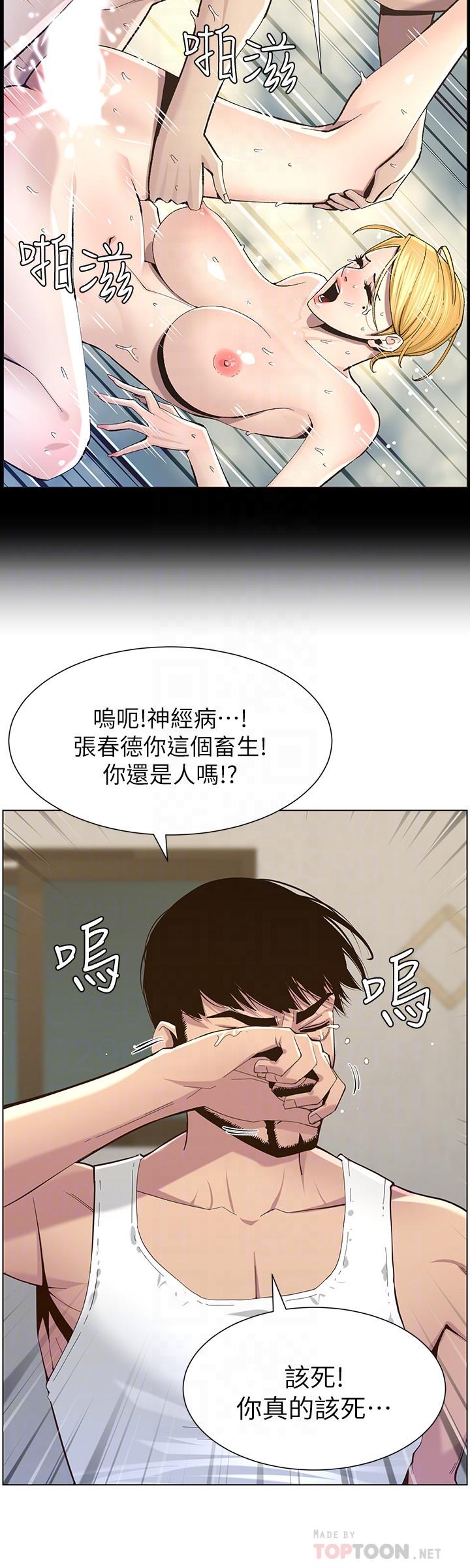 第80话-对继女们出手的罪恶感 - 第8.jpg页