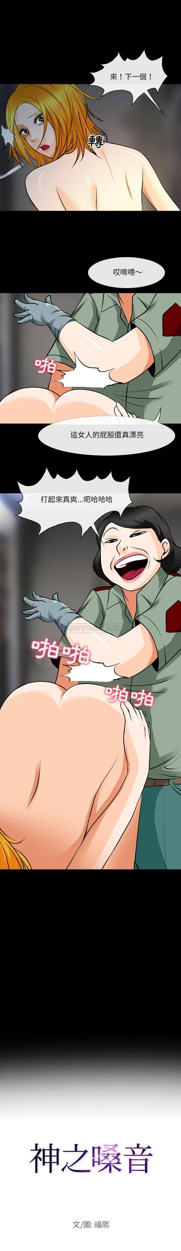 神之嗓音 第31話 第1页