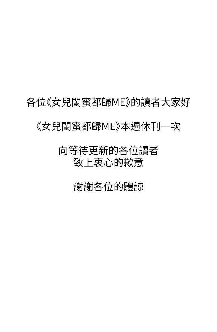 女兒閨蜜都歸ME 休刊公告 - 第1.jpg页