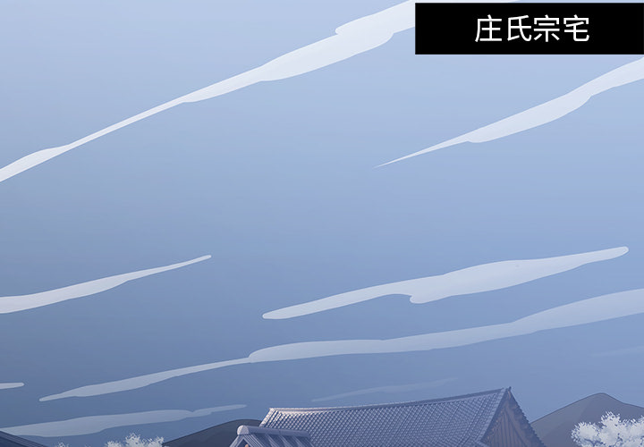 夢蝶 第16話 第2页