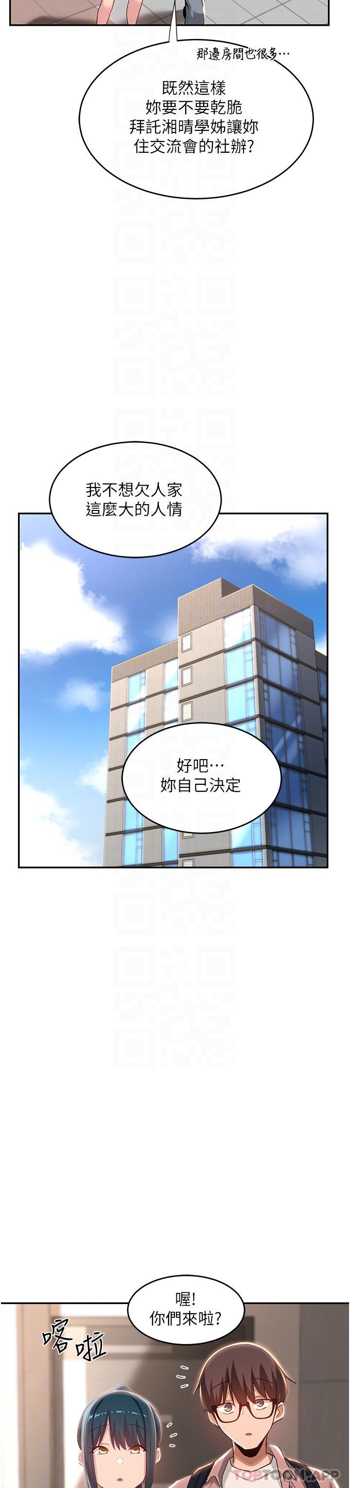 第71话-目睹妹妹跟学弟开房间 - 第15.jpg页