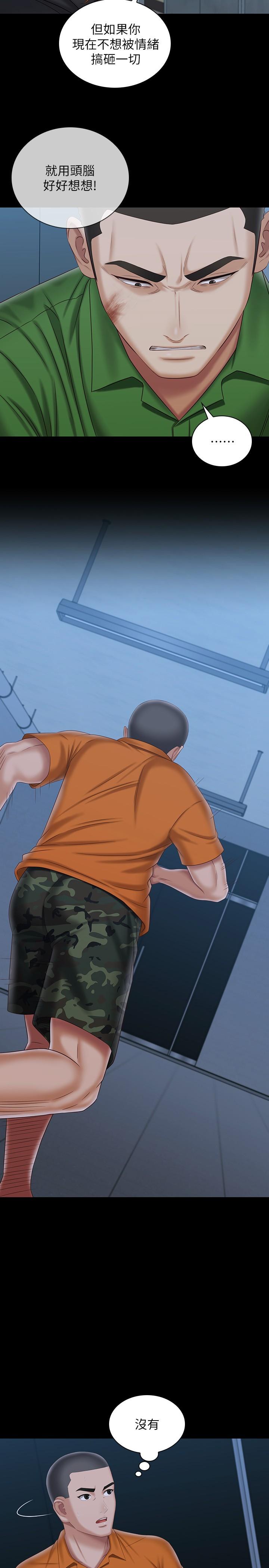 第105话-怒不可遏的刘志浩 - 第25.jpg页