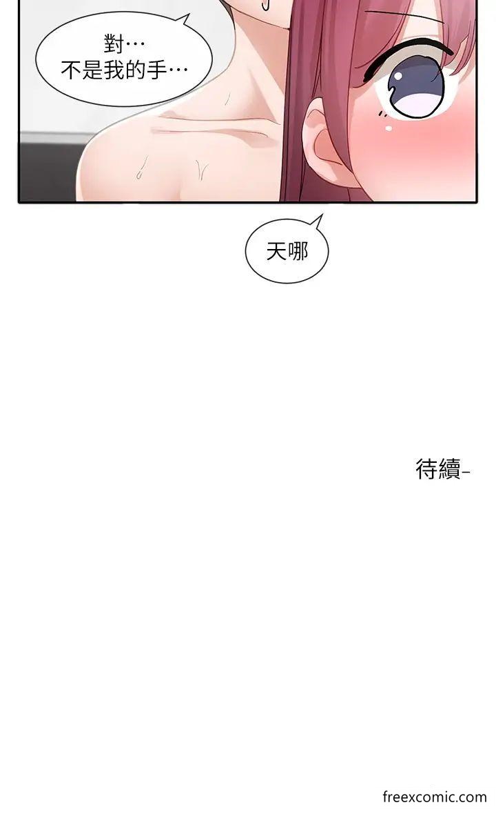 第156话-要一起洗吗？ - 第43.jpg页