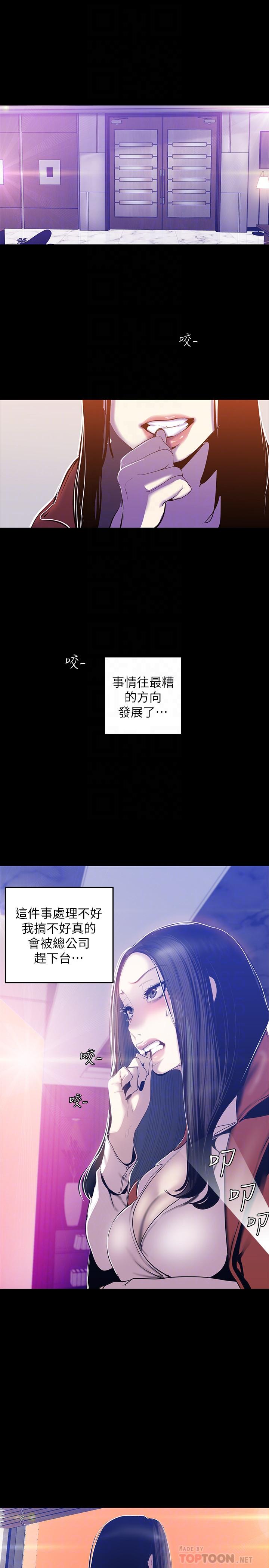 第68話-受到侮辱的副社長 - 第8.jpg页