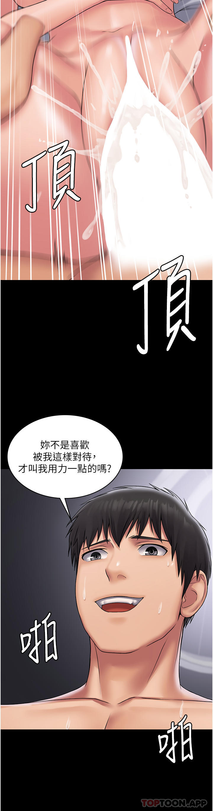 第22话-忍到我射为止 - 第25.jpg页