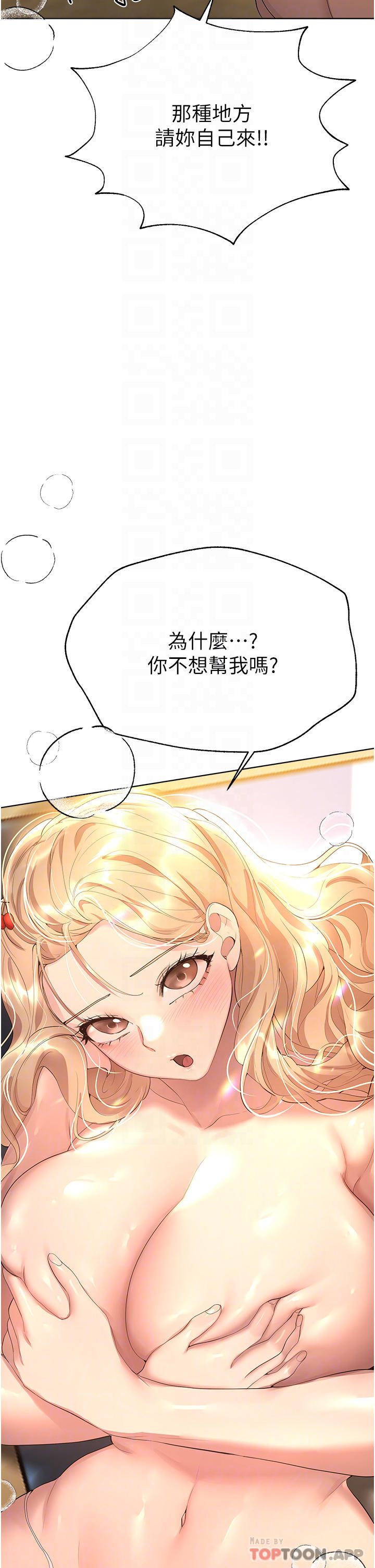 第65话-你对我起反应了吗 - 第17.jpg页