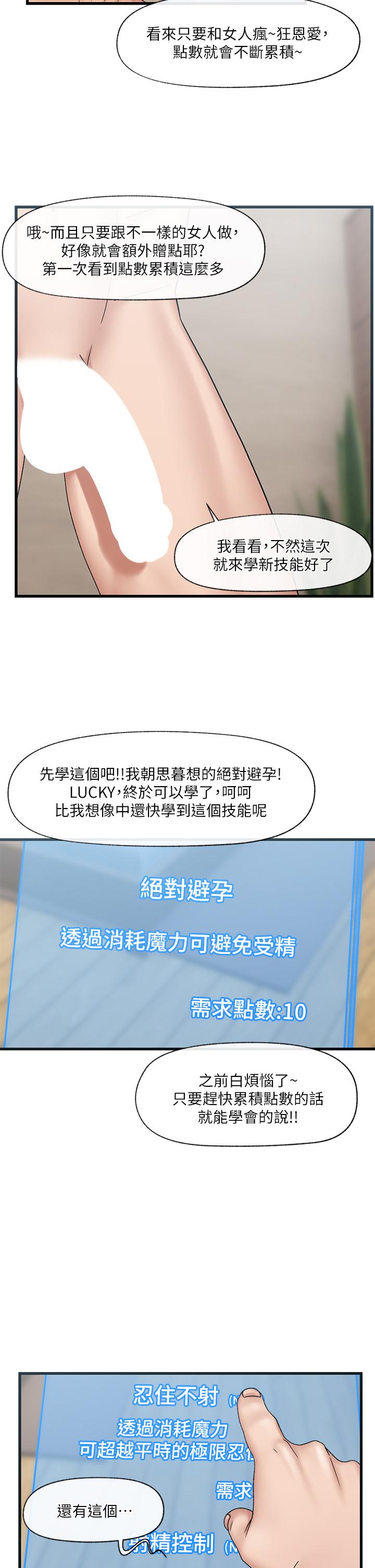 第28話-令人驚嚐的美味精液 - 第25.jpg页