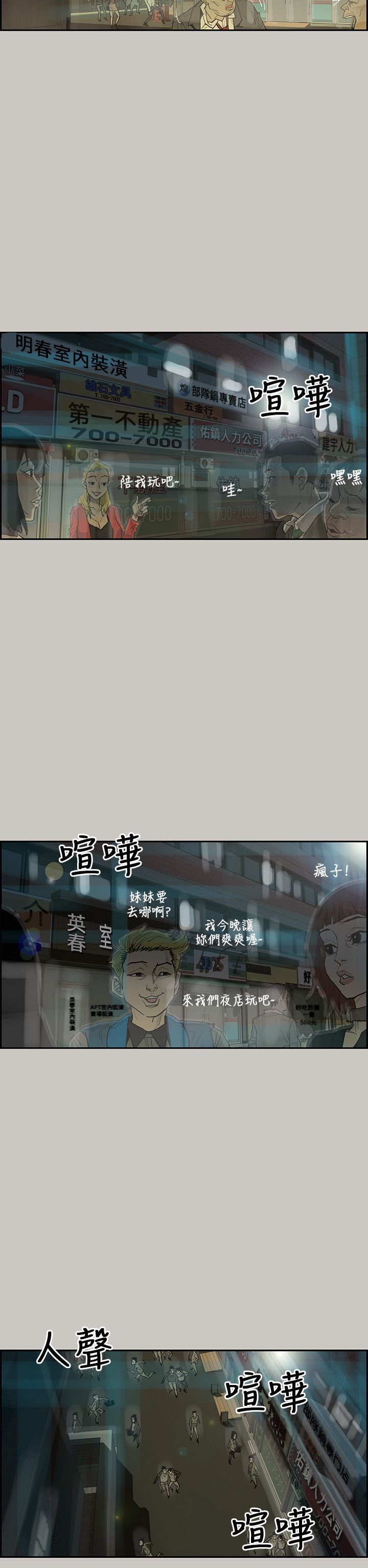 梅帝配送员 第 2 话 第2页