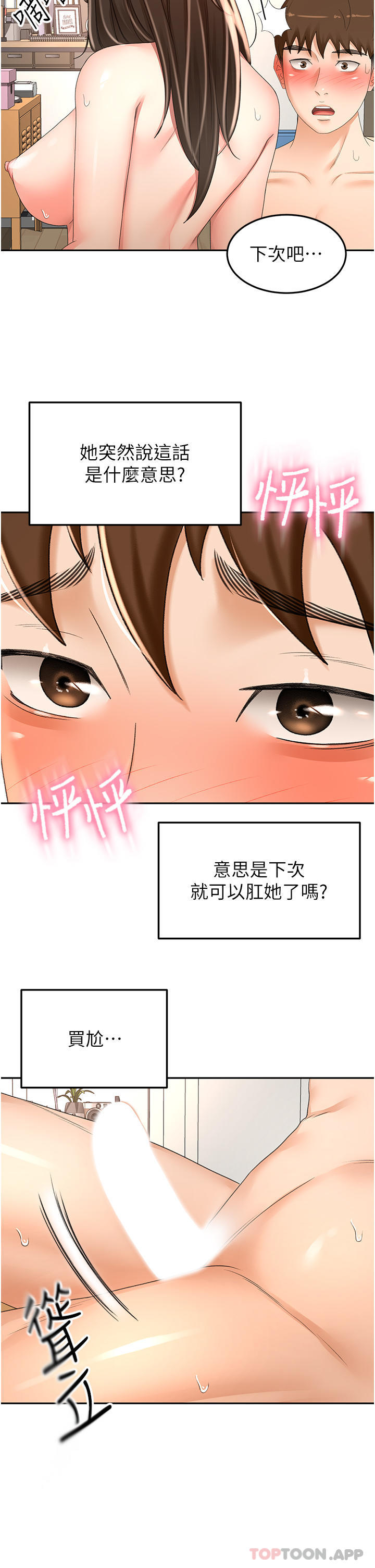 第81话-水乳交融的三人 - 第16.jpg页