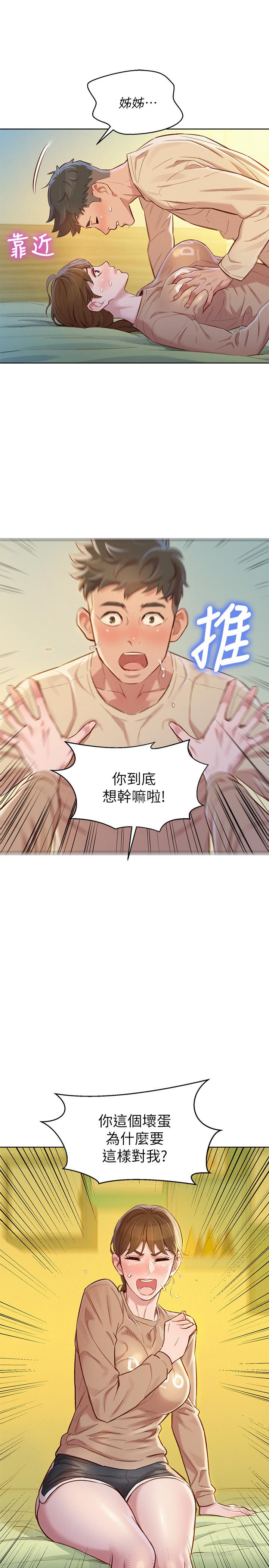 第74话-下定决心的慧美 - 第6.jpg页
