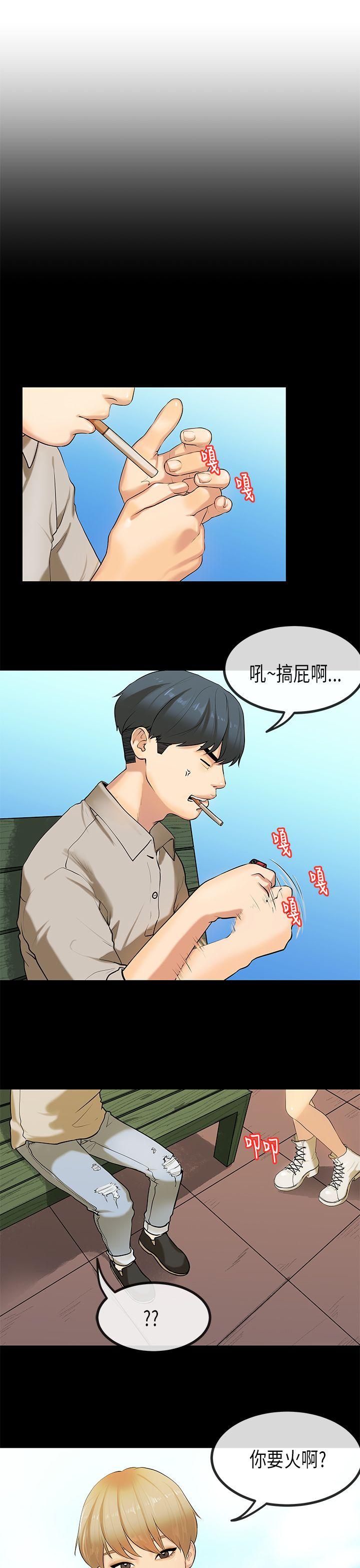 初恋症候群 第 26 话 第3页