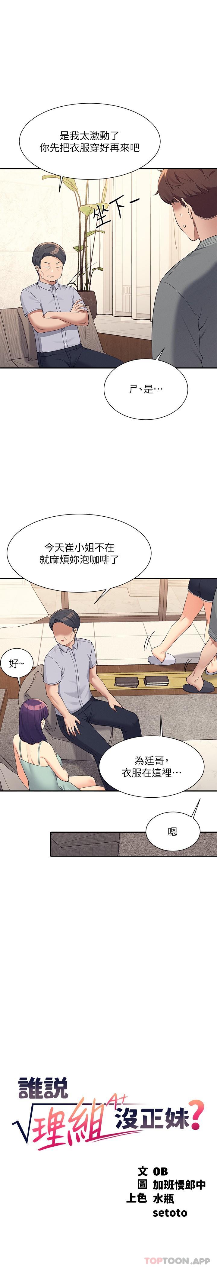 第89话-与子涵父母初次见面 - 第7.jpg页