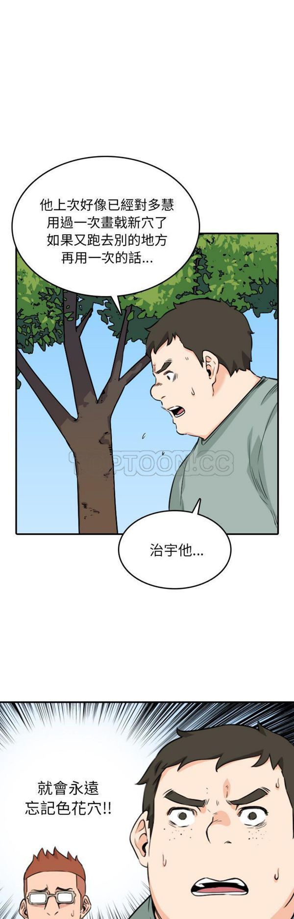 色花穴 第 59 话 第1页
